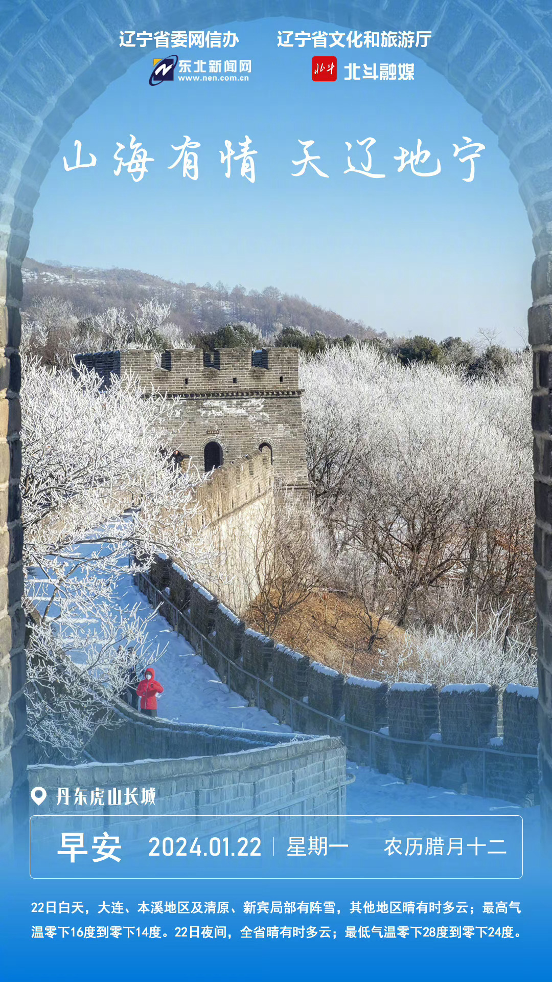 辽宁的探秘之旅